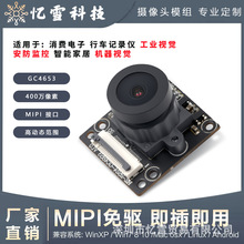 GC4653����ͷģ�� 1/2.8Ӣ���ǹ⼶ 3.0&mu;m�������� ΢��ȫ��