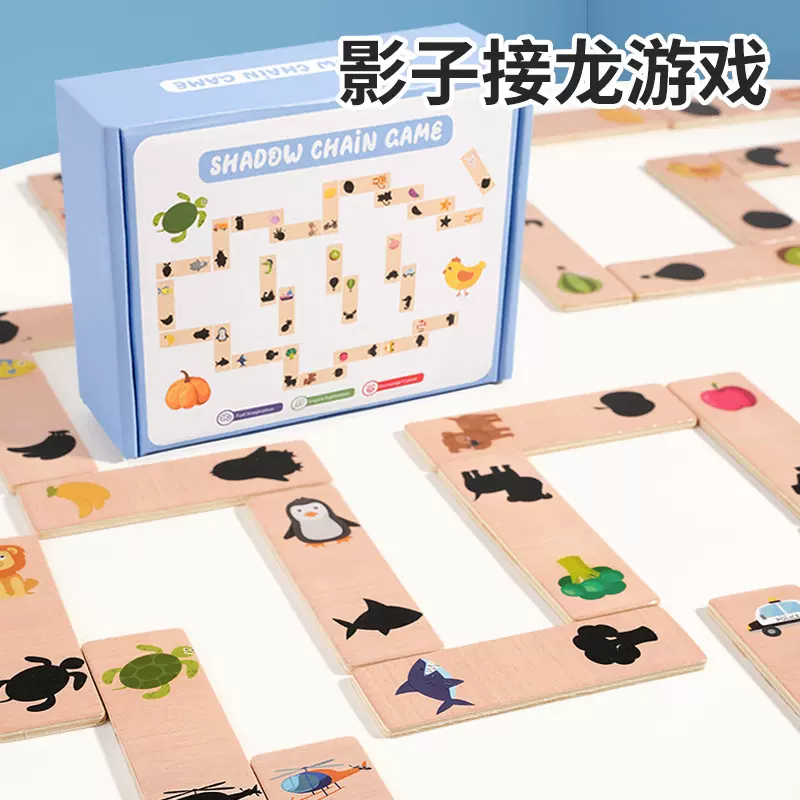 幼儿童连连看影子接龙游戏多米诺骨牌桌游记忆棋思维训练玩具拼图