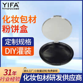 大粉饼盒Φ80mm多个单格塑料盒塑料壳大饼盒空盒 化妆品包材批发