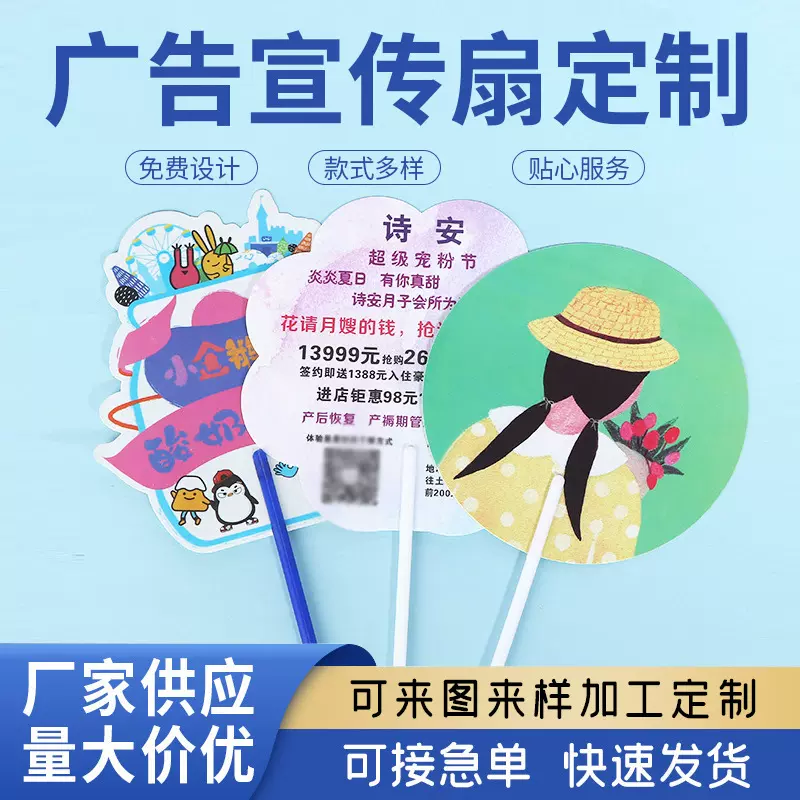 厂家制作广告扇筷子柄扇定 制PP塑料扇旅游文创地标扇印logo