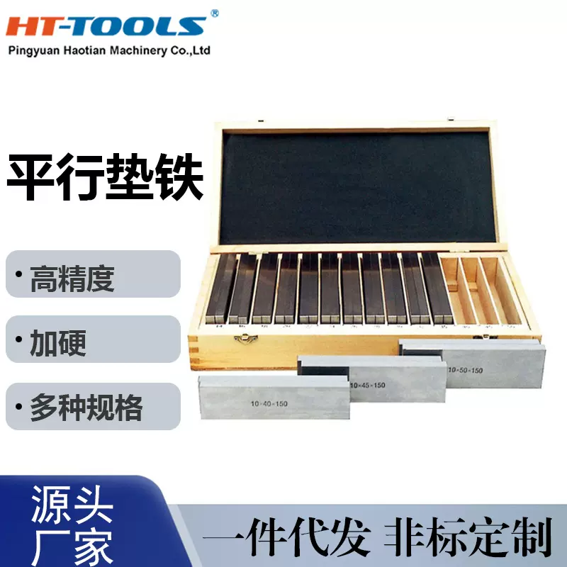 高硬度平行垫铁 平行垫块 虎钳平行板 精密平行板 用垫铁多型号平