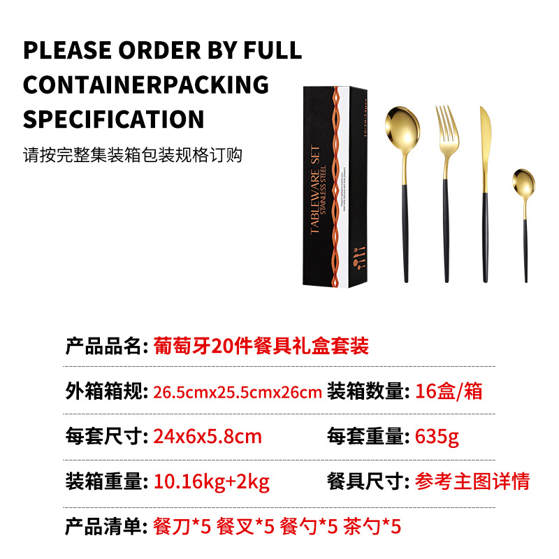 Juego de vajilla de acero inoxidable transfronterizo de Amazon traje de mesa de acero inoxidable portugués, tenedor y cuchara traje de caja de regalo de 20 piezas