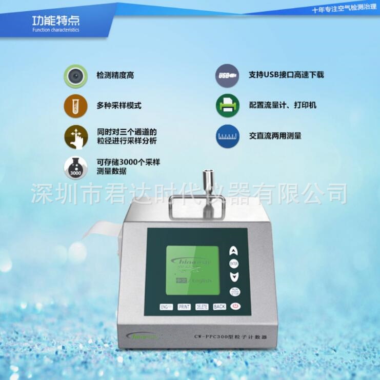 CW-PPC300 高精度台式三通道激光尘埃粒子计数器粉尘仪赛纳威