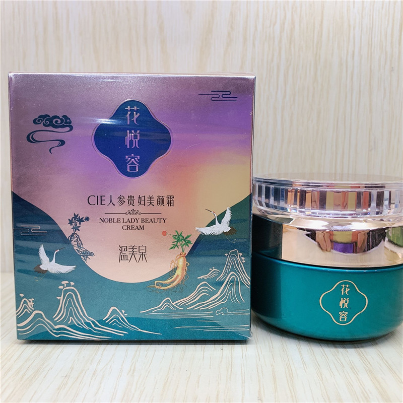 温美泉花悦容人参贵妇膏美颜霜水润保湿遮瑕学生懒人遮瑕素颜霜女