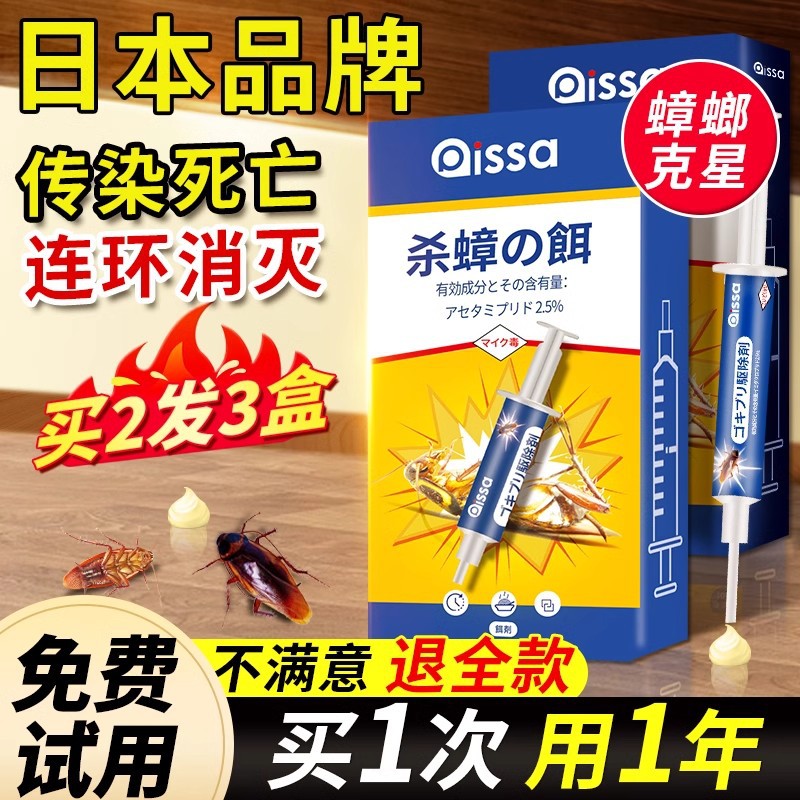 Medicina para las cucarachas, huevos de insectos domésticos, nido completo, tienda insignia auténtica, sin restaurante, un nido, potente veneno de cebo de goma para matar cucarachas