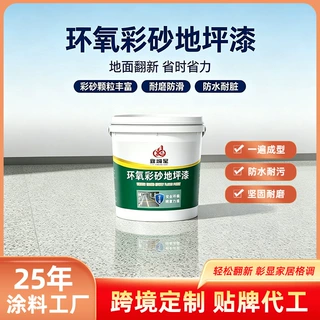 定制环氧彩砂地坪漆水泥地面自流平地坪漆仿大理石地板漆厂家批发