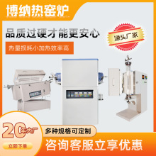 天津管式炉粉末烧结炉博纳热工厂现货 0-1700℃气氛真空烧结炉