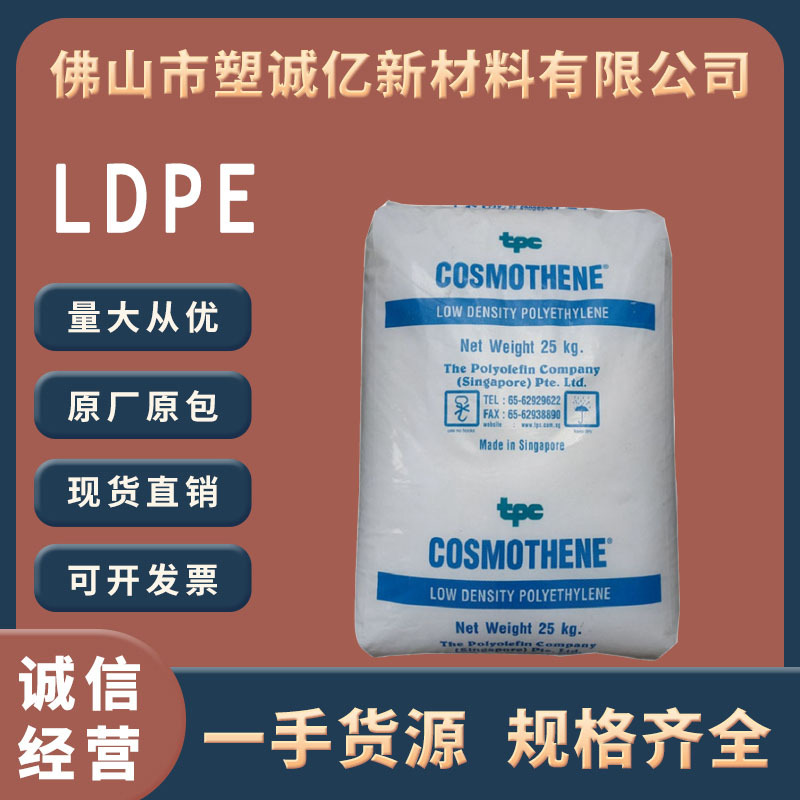 LDPE新加坡聚烯烃 G812 注塑级 高光泽 高流动 塑料玩具 聚乙烯