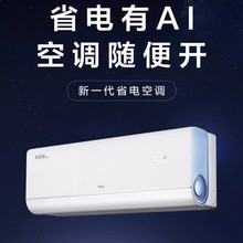 T-CL空调小蓝翼真省电系列1/大1.5匹挂机新一级家用卧室变频冷暖