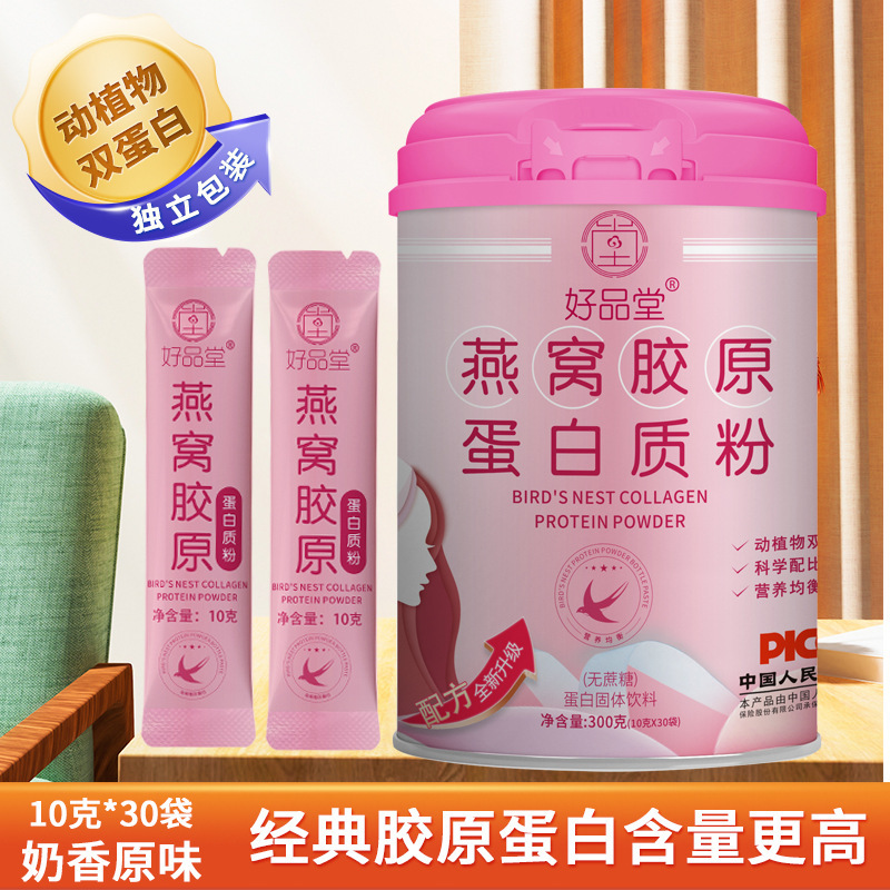 Bird's Nest collagen powder wholesale three-type collagen small molecule nutrition powder factory direct supply collagen peptide