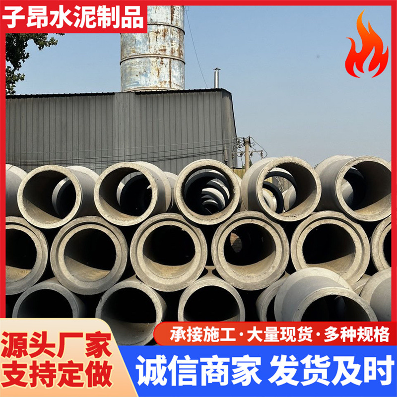 厂家直发钢筋混凝土水泥管三级  生产厂家混凝土排水管 污水管
