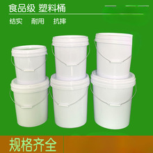 塑料水桶包装打包桶食品级圆形手提家用储水桶白色空桶油漆涂料桶