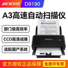中晶（microtek）D9190 国产高速自动进纸双面扫描仪A3幅面 支持