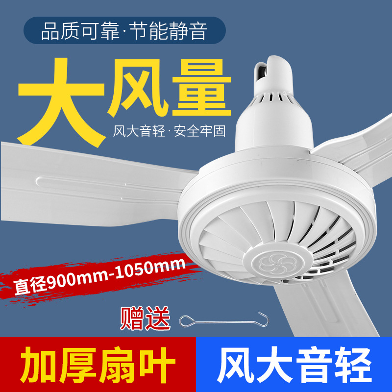 Household Large Ceiling Fan 1050 Dormitory Living Room Bedroom Strong Wind Silent Industrial Ceiling Fan Hotel Commercial Electric Fan