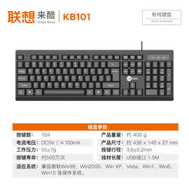 适用于联想来酷KB101有线键盘商务办公家用笔记本台式电脑新起点