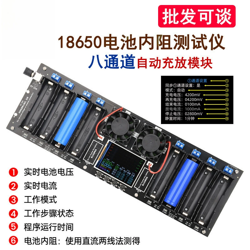 Восьмиканальный детектор емкости аккумулятора 18650 и внутреннего сопротивления, модуль автоматической зарядки и разрядки, 2.4inch цветных экрана, порт постоянного тока