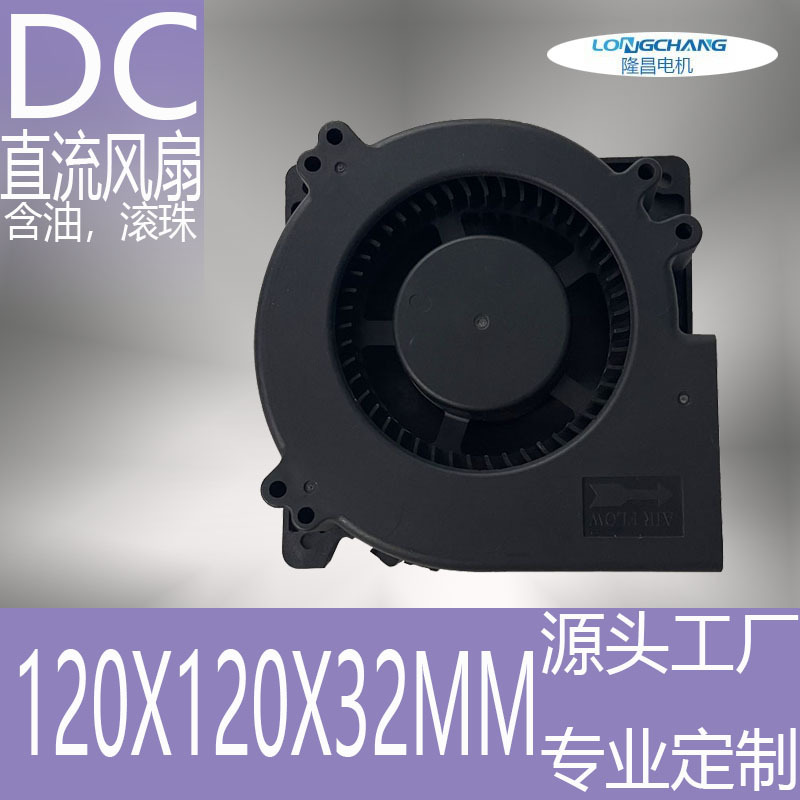 厂家直供DC12032直流鼓风机 烧烤灶台排风散热含油滚珠可订鼓风机
