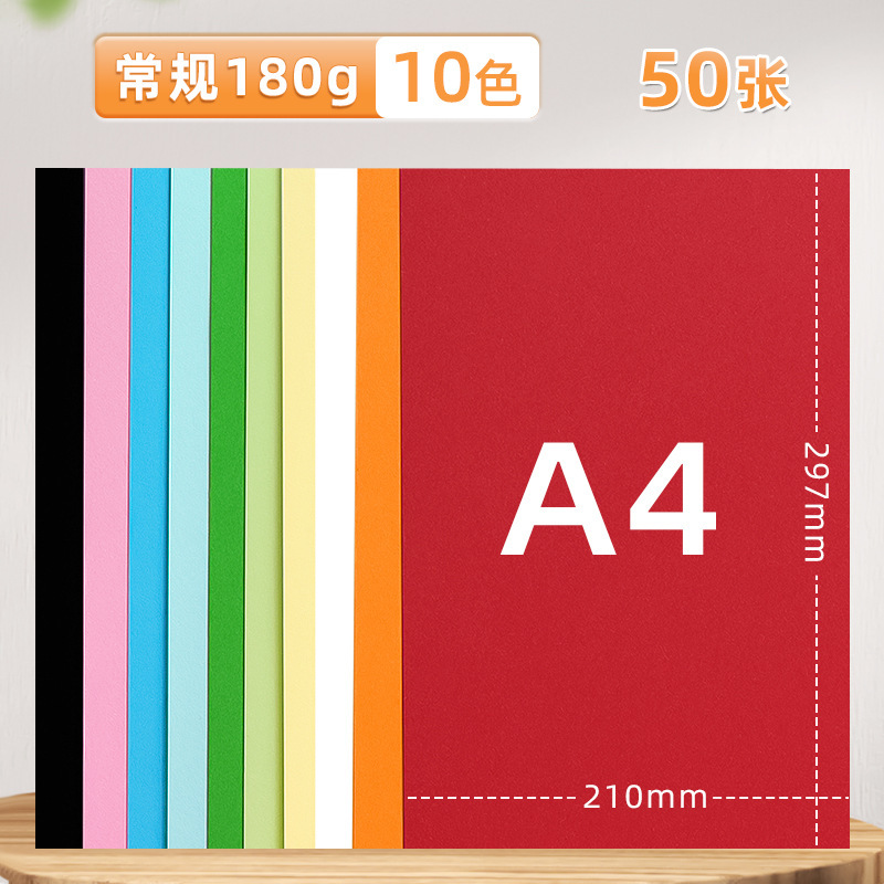 元浩A4彩色硬卡纸幼儿园手工制作白色黑色绿蓝红色230G彩色卡纸|undefined