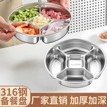 316不锈钢餐盘加深加厚家用小料盘多功能水果盘食堂快餐盘备料盘