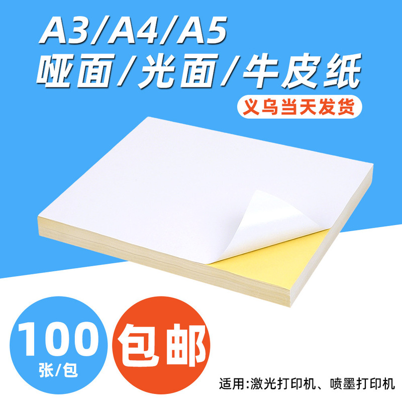 A4 Self-Adhesive Printing Paper, Export Label Stickers, Writable Matte Surface, Various Specifications, Kraft Self-Adhesive Labels Wholesale A4 Self-Adhesive Printing Paper, Export Label Stickers, Writable Matte Surface, Various Specifications, Kraft Self-Adhesive Labels Wholesale
