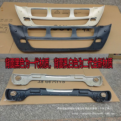 bumper Highlander front and rear – Bumper