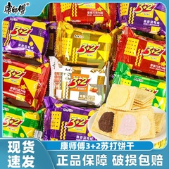 康师傅3+2苏打夹心饼干小包装三加二办公室吃货零食小吃休闲食品