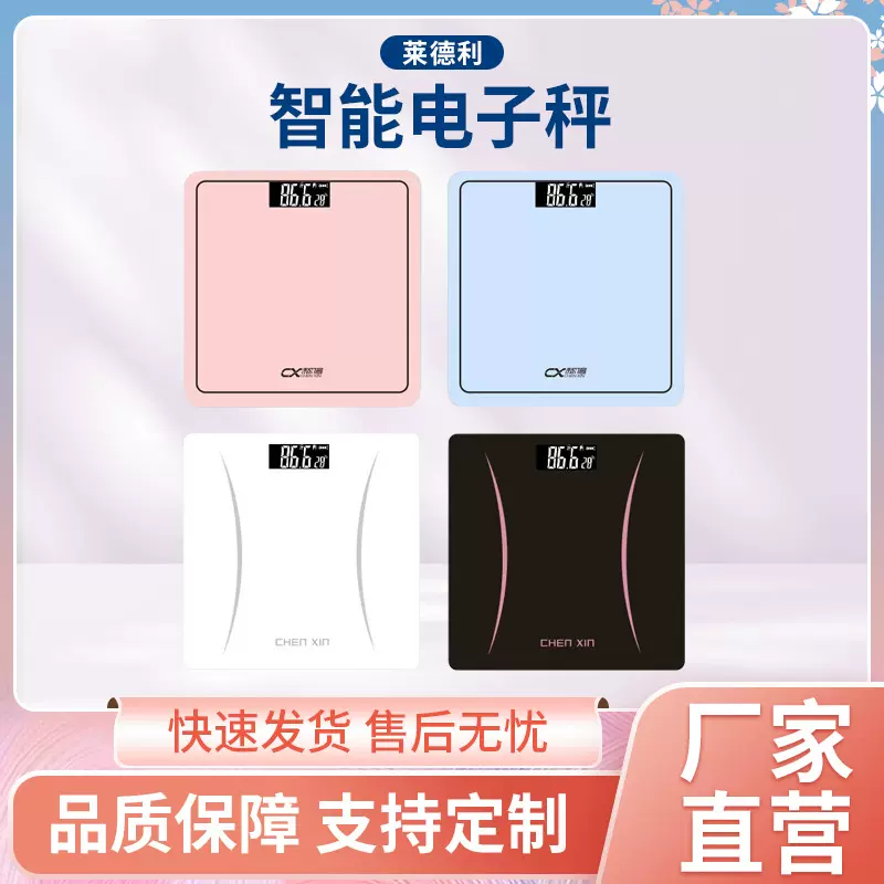 电子称 体重秤 称重计家用智能人体秤健康秤学生宿舍用可印logo