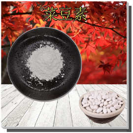 菜豆素2%~4%支持检测含芸豆蛋白售后无忧多种规格白芸豆提取物