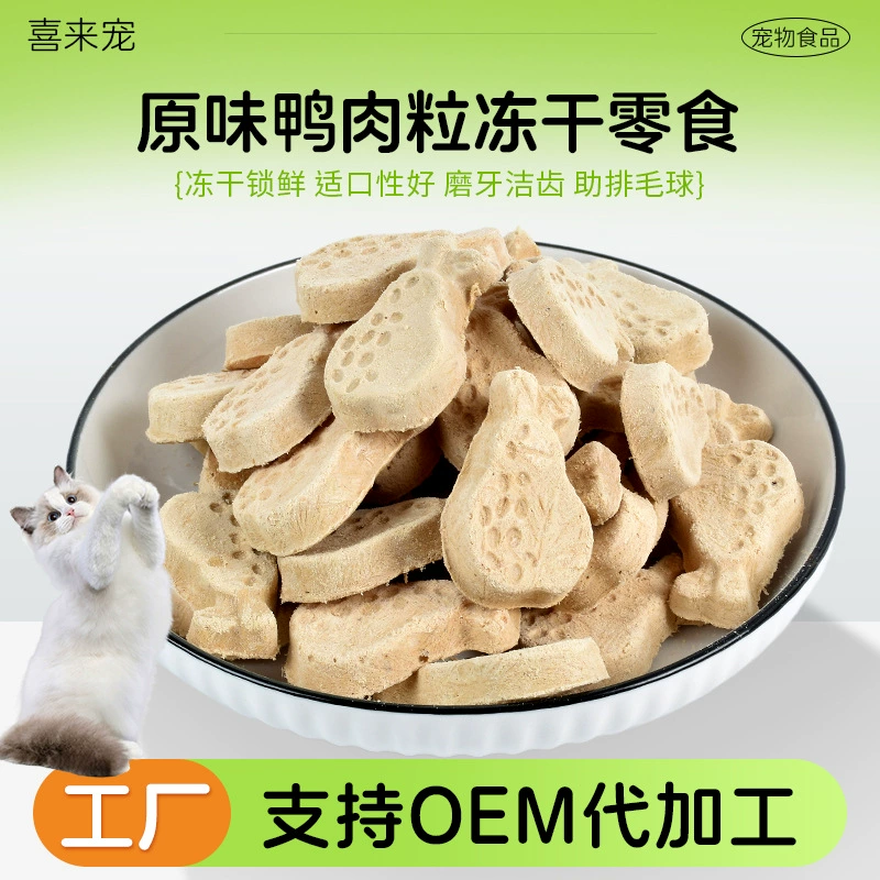 Фабрика зоопищевых лакомств Шаньдун: индивидуальные замороженные корма для кошек с утиным мясом, замороженные лакомства для кошек, замороженное утиное мясо с грушей, лакомства для питомцев.