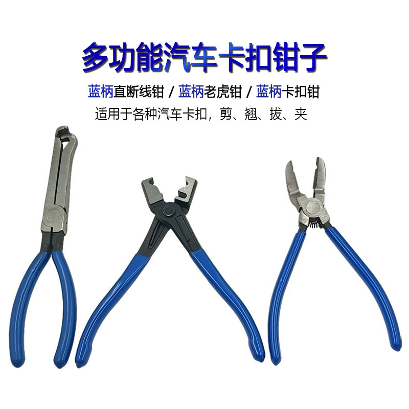 跨境热汽车维修工具卡扣拆卸工具断线钳卡箍钳管束钳DIY修车神器