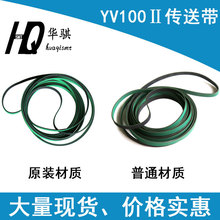 YV100II皮带贴片机SMT配件轨道传送带conveyor belt现货