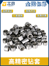 耐磨钻套导套钻模套钻头套固定模具钻孔打眼套定位套轴套钢套衬套