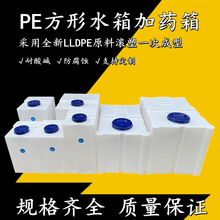 耐酸碱方形加药箱塑料储水桶加厚食品级PE塑料桶立式卧式工业水箱