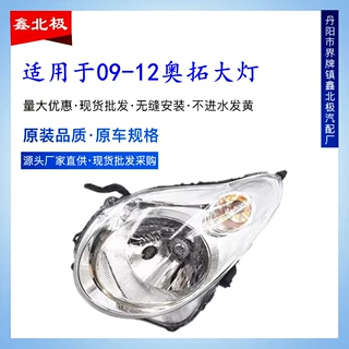 适用于铃木奥拓前大灯总成09 10 11 12年老款奥拓前照灯总成原装