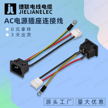 AC電源插座連接線凈水器6.3插簧三腳品字電器設備高溫插座端子線