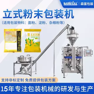 玉米木薯粉末包装机小麦粉螺杆计量分装机全自动化肥粉剂包装机