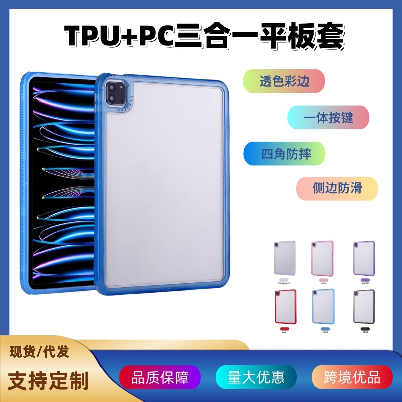 Suitable for iPad Mini 4/5 Color Frame Three-In-One Sam A9 Transparent Anti-Fall Tablet Protective Case