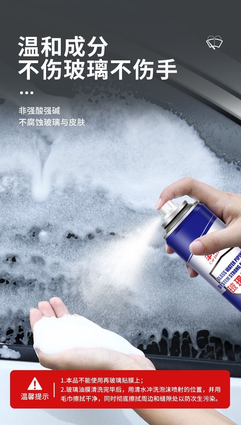 Car glass oil film remover, powerful oil film cleaning agent for windshields, and water stain cleaning spray for car windows and rearview mirrors