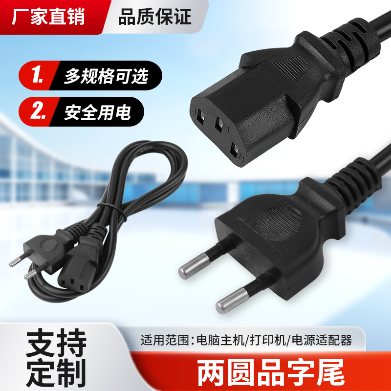 新达两圆带孔电源线品字尾2*0.5平方连接电源适配器充电器投影仪