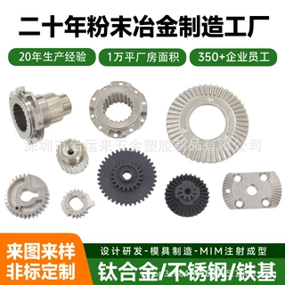 430材料锁具电机齿轮定制加工不锈钢一体成型粉末冶金件加工