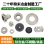 成型冶金一体定制材料