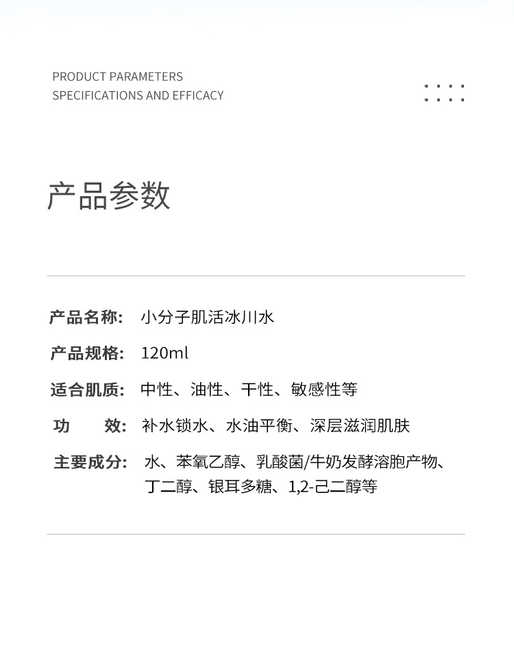 小分子肌活冰川水详情_02.jpg
