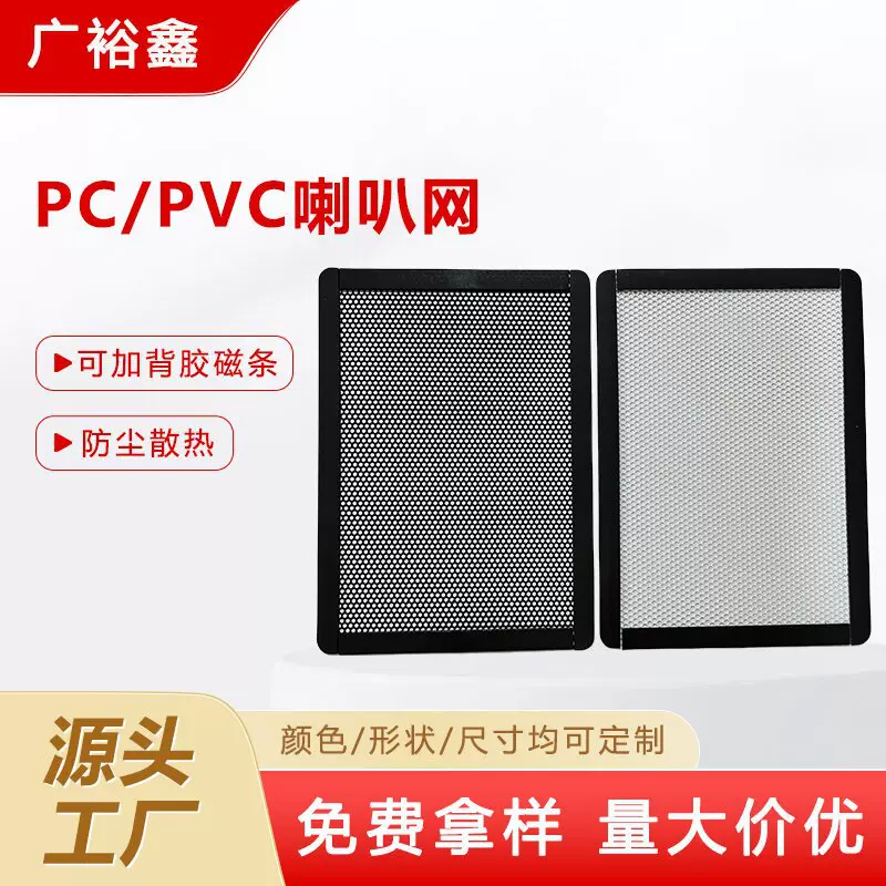 磁吸式PVC网电脑机箱风扇防尘网PC散热网防虫网孔网磁吸防尘网