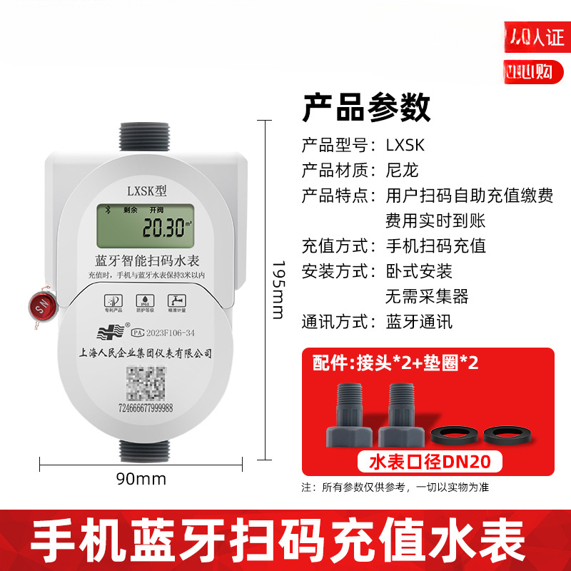 나일론 소재 블루투스 냉수계 DN20(6점)