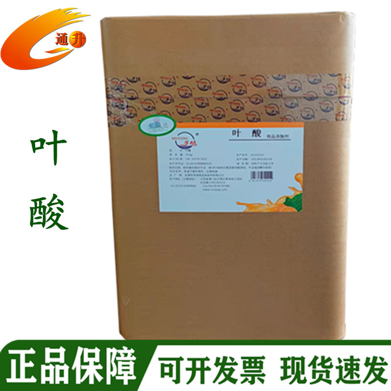 现货批发 食品级叶酸 维生素B9 水溶性维生素叶酸