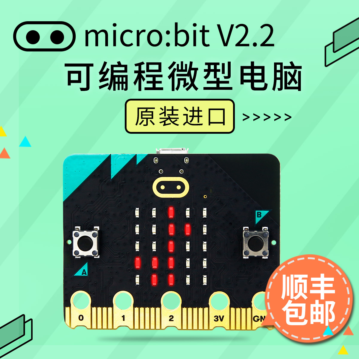 microbit开发板micro:bit中小学Python图形化编程入门V2.0套件 V2