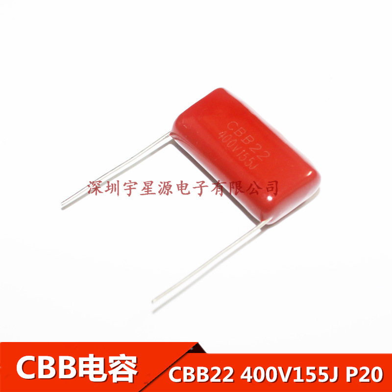 聚丙烯CBB薄膜电容 CBB22 400V155J 脚距P20