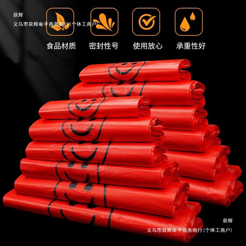 透明加厚红色笑脸塑料袋商用背心食品袋外卖打包方便袋子批发厂家