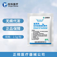 金芭克医用硅酮凝胶敷料2.5g 外伤烧伤手术引起增生疤痕膏试用装