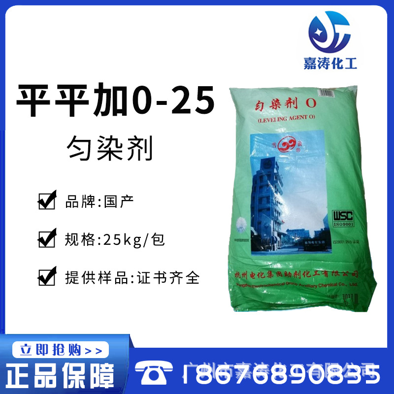 平平加助剂工业级雪浪白浪均染剂乳化剂原料AEO-25厂家1公斤起批